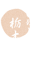 お料理と一緒に 栃木の地酒